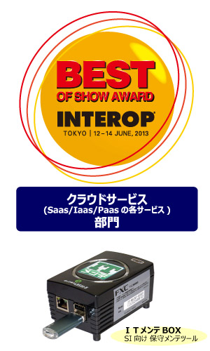 INTEROP TOKYO 2013